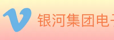 银河集团电子游戏 logo